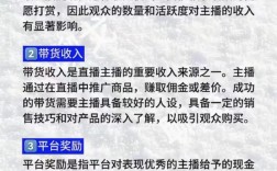 如何最大化提升主播收入，主播收入最大化，关键在流量还是变现？