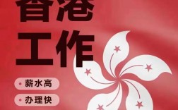 香港无线招聘，香港无线招聘门槛高吗？岗位有哪些要求？