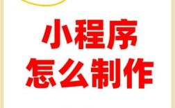小程序上线后如何正确发布？