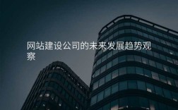 网站建设如何助推企业发展？