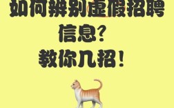 如何辨别IT招聘信息的真伪？