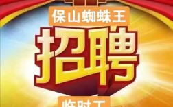 蜘蛛为何会来电招聘？