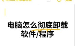 命令卸载软件的正确步骤是什么？