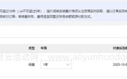 万网域名如何续费？