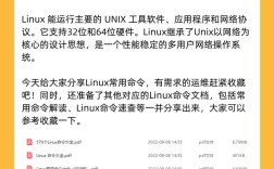 运维必学命令有哪些？