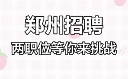 郑州SP招聘，具体要求和待遇如何？