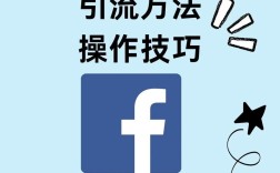 Facebook推广具体怎么做？