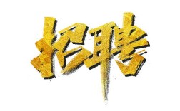 海笔 招聘，海笔招聘，岗位信息具体有哪些？