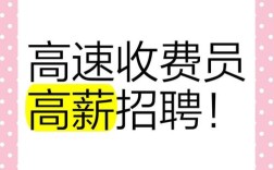 高速波招聘啥岗位？要求薪资如何？