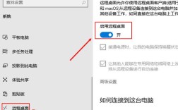 远程桌面命令如何正确输入与使用？