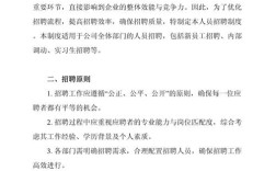 全员招聘办法有何核心要点与实施规范?