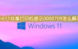 Win7共享打印机命令如何正确操作?