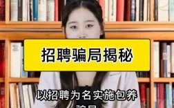 java招聘骗局，Java招聘骗局有哪些常见套路？