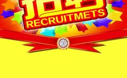 招聘免费海报哪里有？