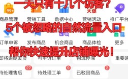 如何提高平台访客流量，如何高效提升平台访客流量？