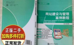 网站建设与管理案例教程有何实用价值？