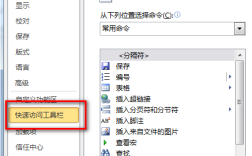 Word2010命令设置入口在哪？
