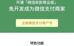 商家如何快速申请微信支付？