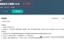 南京HCIE招聘，薪资多少？要求如何？