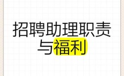 个人助理招聘，具体要求有哪些？