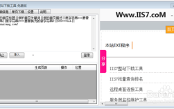 iis7新建站点步骤是什么？