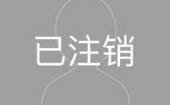 招聘账号为何需注销？