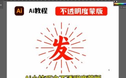 AI创建蒙图层的具体方法是什么？