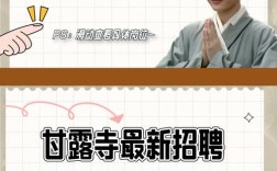 灵禅招聘，求贤若渴？