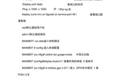 华为OLT命令大全有哪些常用命令？
