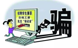 中关村招聘诈骗如何辨别与防范？