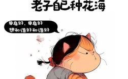 如何让谁一直单身图片，如何用图片让谁一直单身？