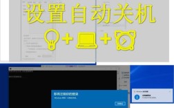如何设置电脑自动关机命令？