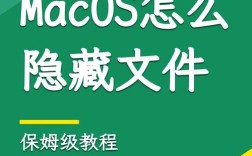 mac隐藏文件夹命令怎么用？