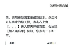 淘宝直播如何拉黑禁言？