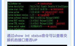 交换机名称修改命令是什么？