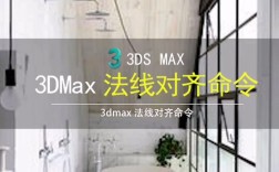 3dmax统一法线命令在哪？如何用？