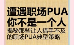 深圳招聘PUA是合法培训还是违法陷阱？