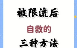 如何快速恢复综合流量？