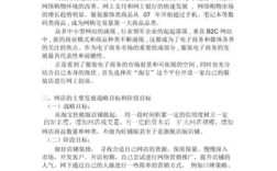 服装网站搭建计划书