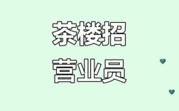 茶树网招聘什么岗位？要求有哪些？
