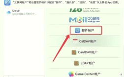 mac腾讯企业邮箱怎么添加？