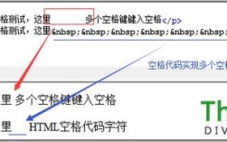 网页制作中空格键为何无效？