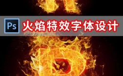 ps如何加火焰效果图，PS怎么加火焰效果？