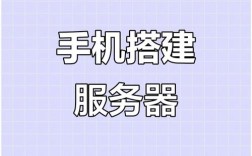 手机搭建短信服务器