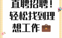 求职招聘吧靠谱吗？工作机会真实吗？