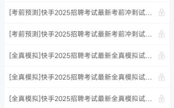 快手招聘笔试，快手招聘笔试考什么？