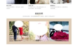 婚纱网站设计如何提升用户体验与转化率？