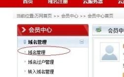 万网域名系统怎么删除？