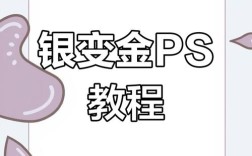 ps如何把黄色调为金色，PS黄色怎么调成金色？