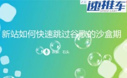 新站如何判断是否进入沙盒期？